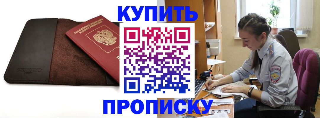прописка паспорт в Лысково
