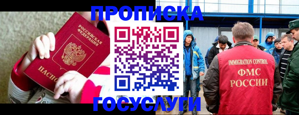 прописка регистрация в Лысково