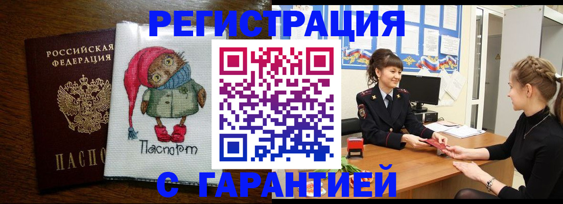 прописка регистрация в Лысково
