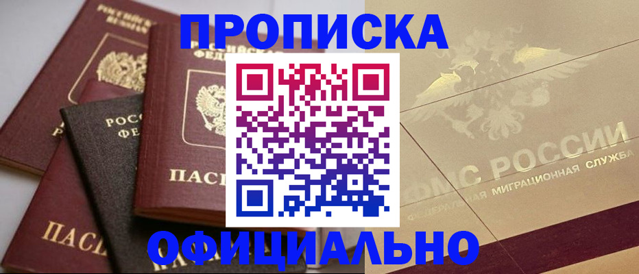 временная регистрация для всех в Лысково