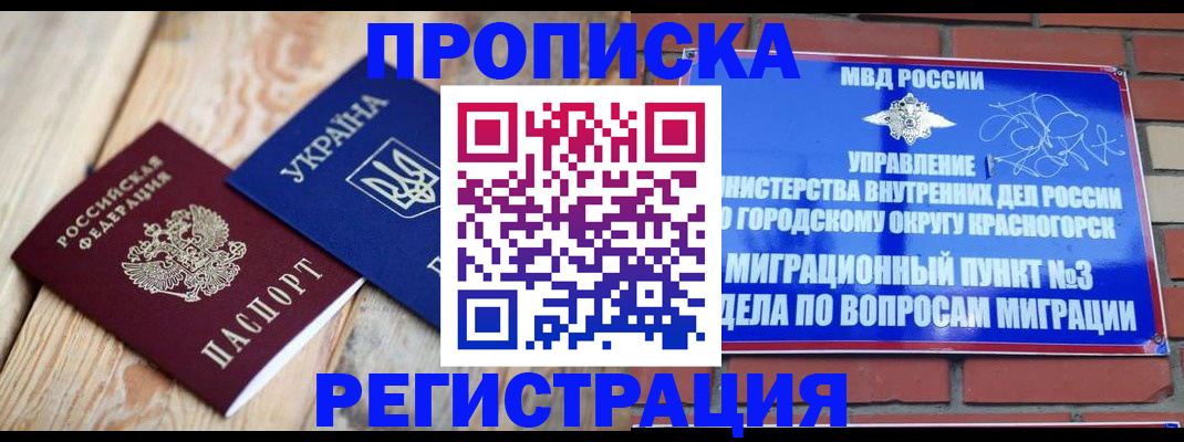 прописка для кредита в Лысково
