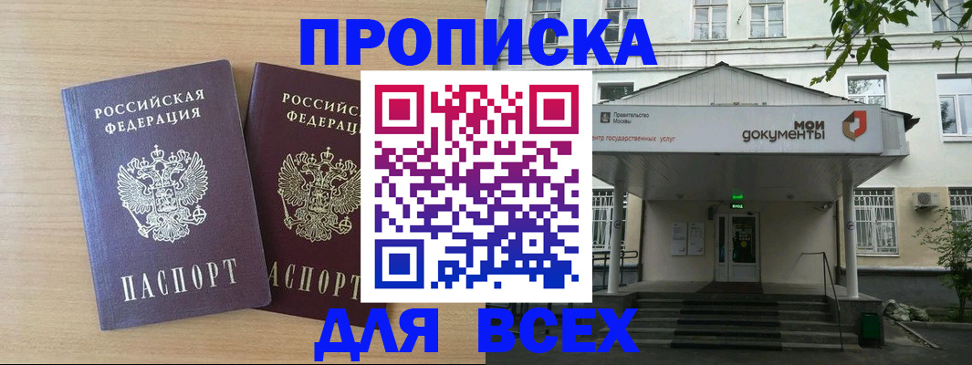 где прописаться в Лысково